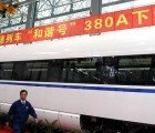 World’s Fastest Train Rolls Off Production Line