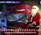 World’s First Christmas Tree Powered by an Eel!