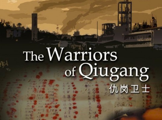 Warriors of Quigang, Short documentary, Chinese factory pollution, Zhang Gongli, Warriors of Quigang, anhui provinc