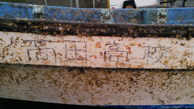 green design, eco design, sustainable design, Japan Tsunami 2011, Rikuzentakata, tsunami boat Crescent City, Tsunami wreckage california