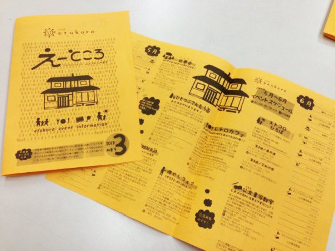 Co-minka etokoro, co minka etokoro, Japanese, Japanese playground, playground, playschool, community center, community centre, Japanese community centre, Notogawa, Notogawa playground, children, old home, renovated old home, renovated Japanese home