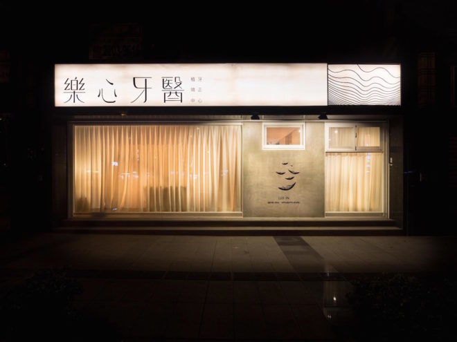 Lexin Dental Clinic, LeXin dental office in Taoyuan, LeXin Dental Clinic by Germain Canon and Li Mengshu, Germain Canon Taipei, German Canon and Li Mengshu